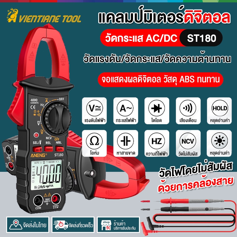 แคลมป์มิเตอร์ AC กระแสเสียงออกอากาศ ANENG ST183 ST180 ST182 มัลติมิเตอร์ แอมมิเตอร์600A ทดสอบแรงดันไฟฟ้า พร้อมไฟแบ็คไลท์