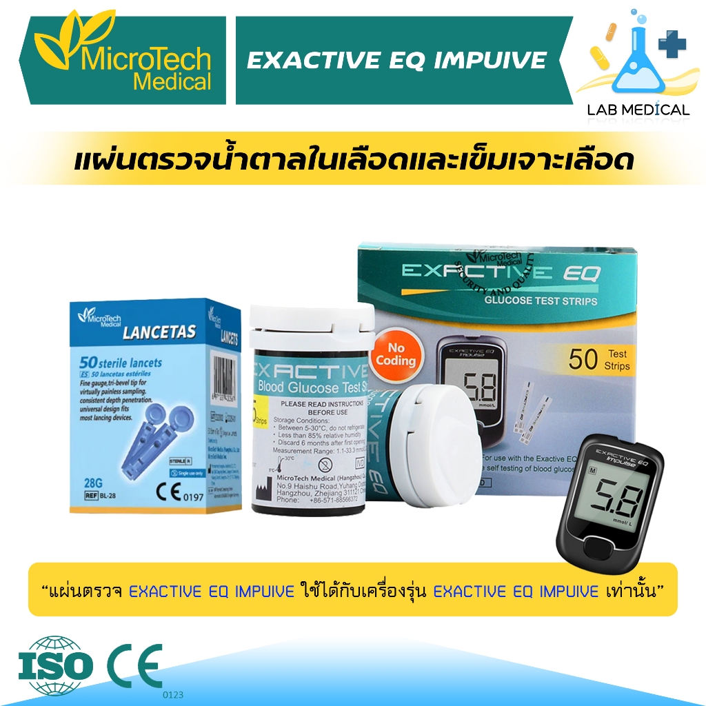 เฉพาะแผ่นตรวจวัดระดับน้ำตาลในเลือด Microtech รุ่น Exactive EQ Impulse🔥ส่งเร็ว‼️