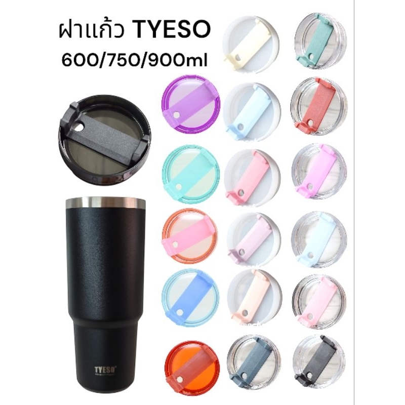 ฝาแก้ว TYESO/BEAR ขนาด 20/25/30oz ใช้ได้กับแก้ว TYESO ของเเท้เท่านั้น