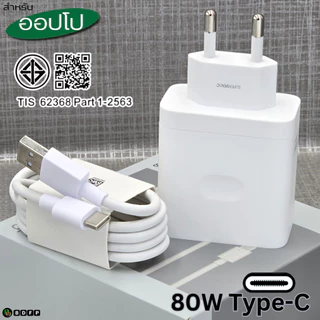 ที่ชาร์จ 80W Type-C สำหรับ OPPO Reno12 Super VOOC ออปโป้ รองรับการชาร์จด่วน หัวชาร์จ สายชาร์จ 1-2เมตร