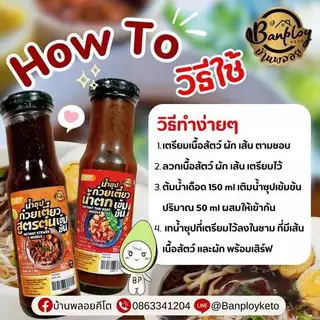 KETO ซุปก๋วยเตี๋ยวน้ำตก-ซุปก๋วยเตี๋ยวตุ๋น คีโต ไม่แป้ง ไม่น้ำตาล 180 ml