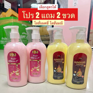 Manee โปร2แถม2ขวด ( 4 ขวด ) เลือกสูตรได้ จากปกติ 300 บาท โลชั่นมณี โลชั่นมดซี่ โลชั่นจินเส็ง ปริมาณ500ml โลชั่นโคจิก