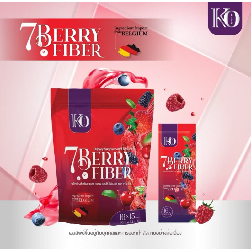 7เบอรี่ ไฟเบอร์ เคโอริช Seven Berries Fiber Ko Rich