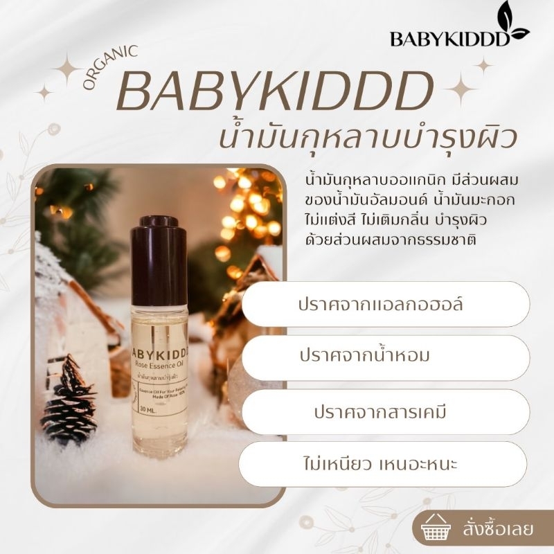 น้ำมันกุหลาบบำรุงผิว Rose Oil