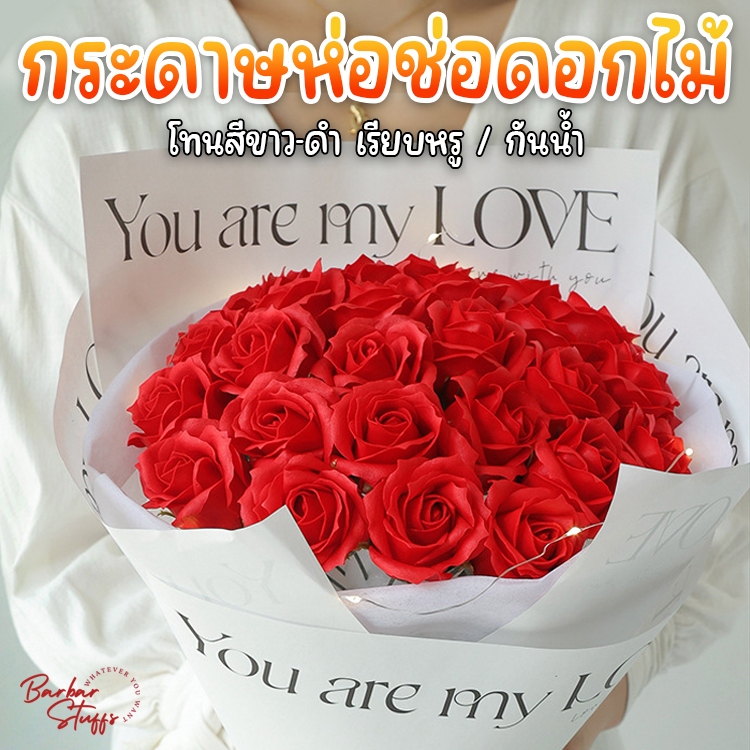 พร้อมส่งในไทย!! กระดาษฟลาวด์ พิมพ์ลาย 30x45cm. กระดาษห่อช่อดอกไม้ ห่อของขวัญ สไตล์เกาหลี กันน้ำ