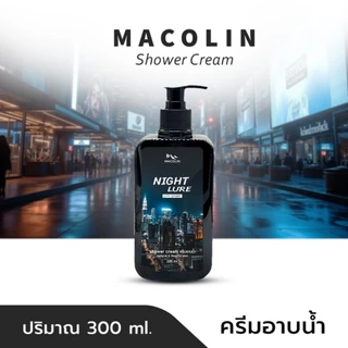 MACOLIN (1 ขวด) ครีมอาบน้ำมาโคลิน 300ml