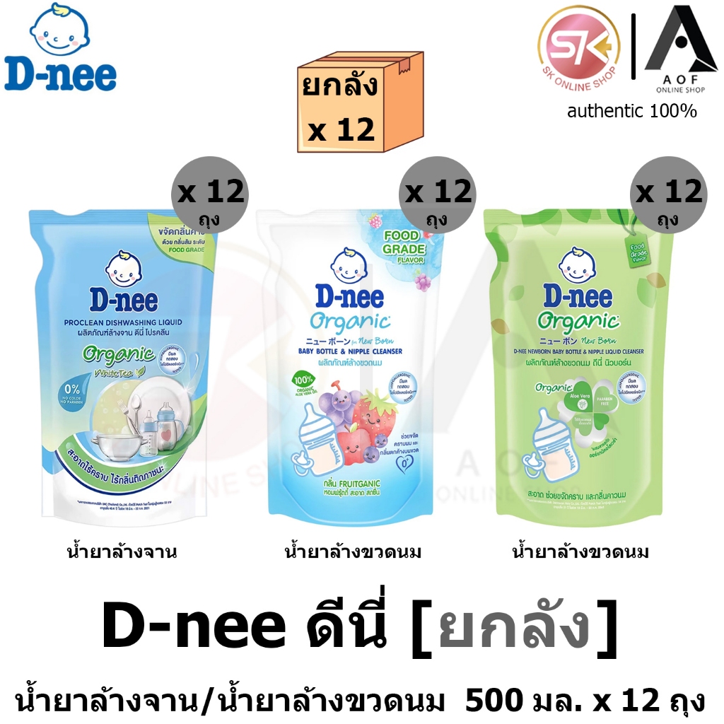 [ยกลัง] D-nee ดีนี่ น้ำยาล้างจาน / น้ำยาล้างขวดนม 500 มล. x 12 ถุง