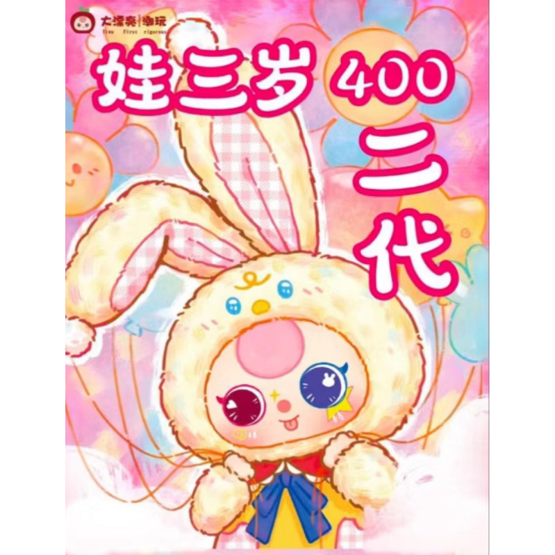 พร้อมส่งในไทย baby three v.2 เช็คการ์ด แกะตัว