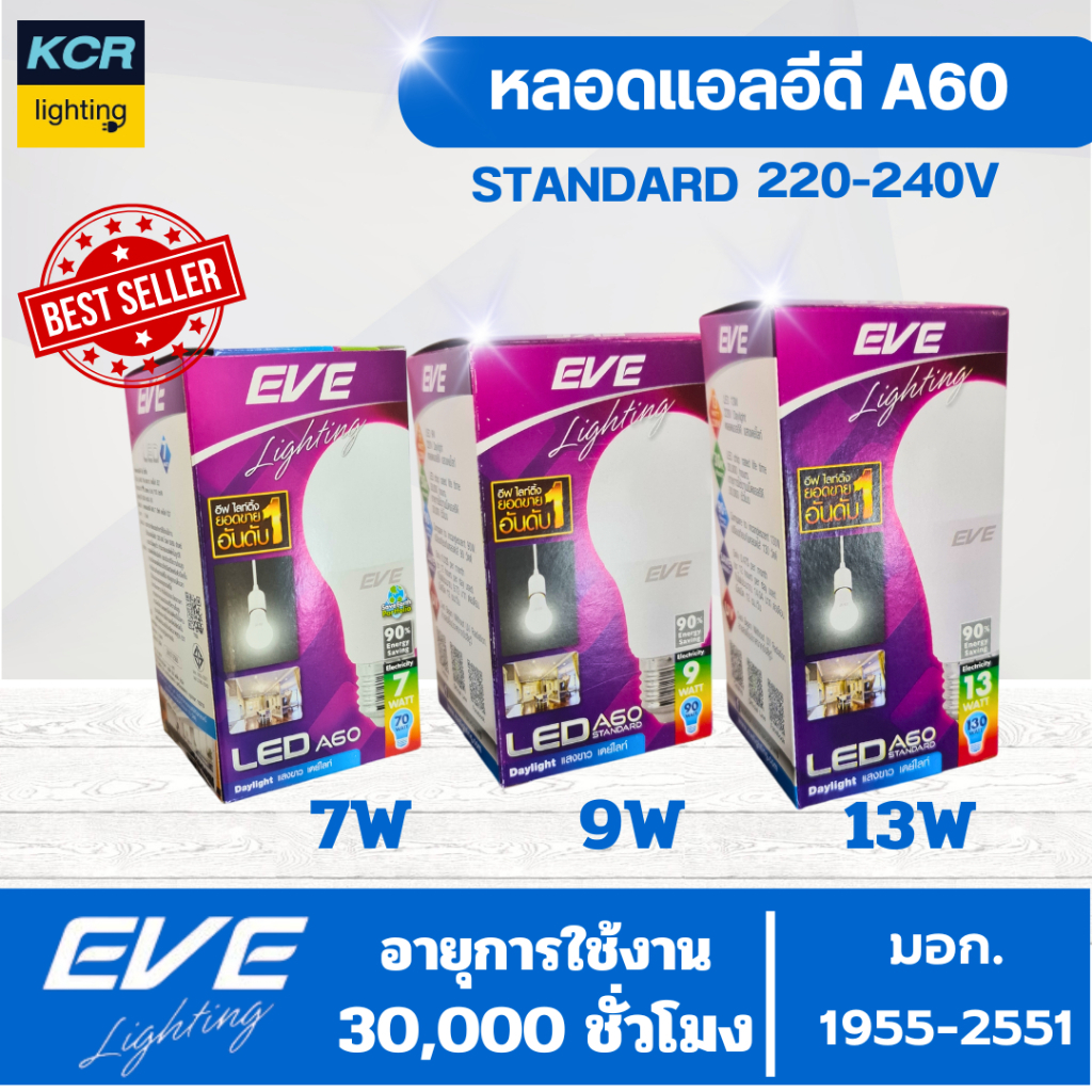 EVE หลอดLED A60 7w/9w/13w อีฟ   มีให้เลือก 2 แสง เดย์ไลท์ อายุการใช้งาน 30,000 ชั่วโมง