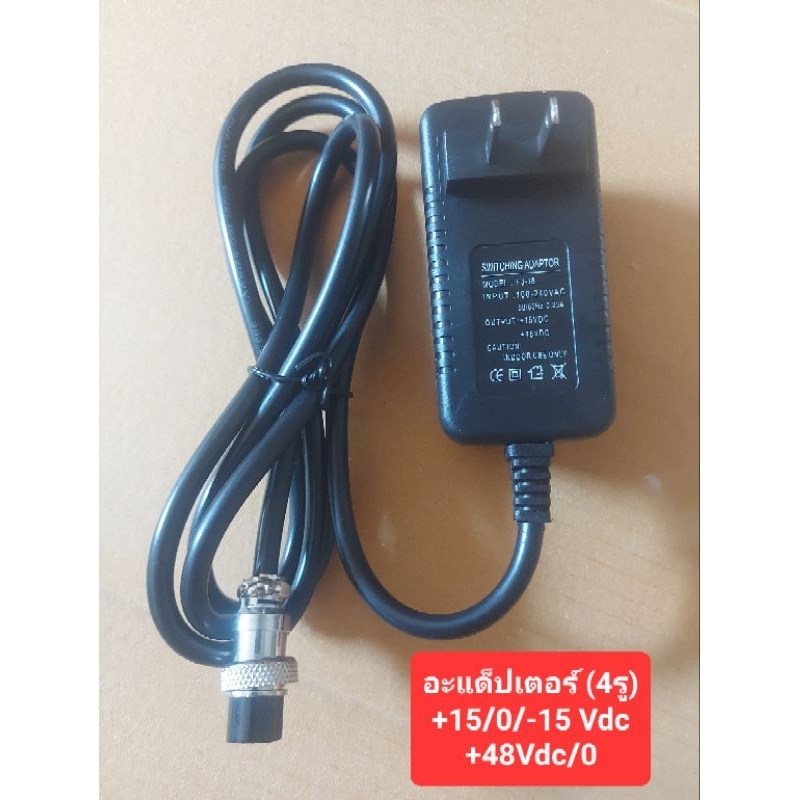 อะแด็ปเตอร์ (4รู) ( Output +15/0/-15 Vdc / +48Vdc/0 )