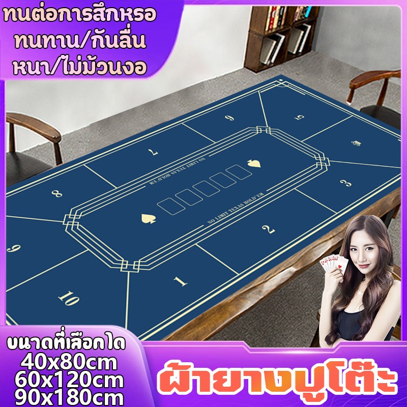 ผ้ายางปูโต๊ะ ผ้าปูโต๊ะ 80x40/120x60/180x80cm แบบยาง Texas Hold'em ผ้ายางกันลื่น ลายไพ่โป๊กเกอร์ กันรอยขีดข่วน