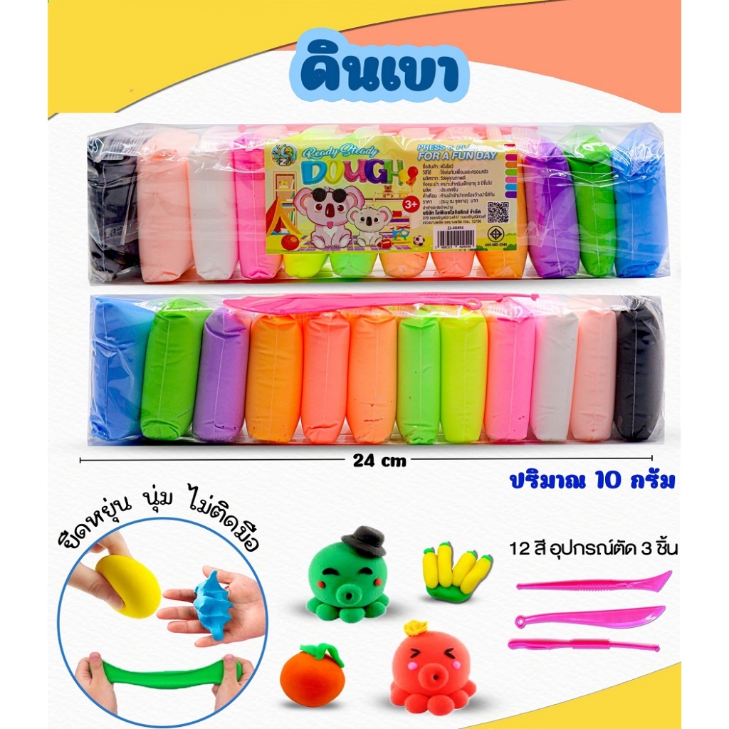 ดินเบา 1 แพ็ค 12 สี เสริมพัฒนาการ พร้อมอุปกรณ์สำหรับปั่น ไม่ติดมือ สีสันสวย