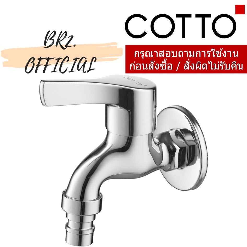 CTSE1003(HM) ก๊อกเดี่ยวติดผนังคอสั้น