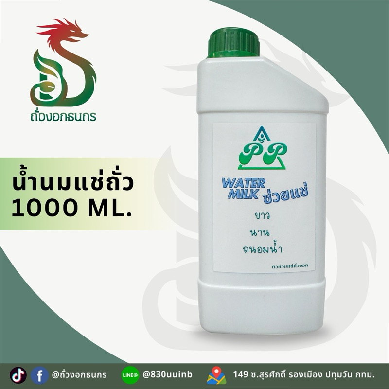 GOLD DRAGON ถั่วงอกธนกร น้ำนมแช่ถั่ว ไม่ใช่ฟอกขาว ช่วยให้ถั่วสดกรอบ
