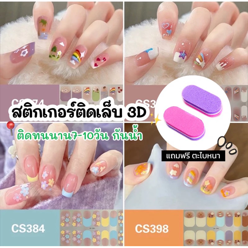 🛵มีส่งด่วน 🛵พร้อมส่ง (เกรดหนา) สติกเกอร์ติดเล็บ สติ๊กเกอร์ติดเล็บ 1แผง กันน้ำติดทน อบได้แต่ไม่แข็ง