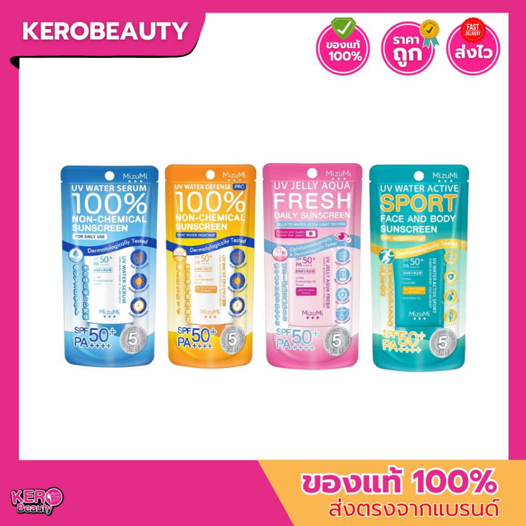 MizuMi UV Water 8g./40g. มิซึมิ กันแดดแบบหลอด 4 สูตร กันแดด กันน้ำ คุมมัน บางเบา