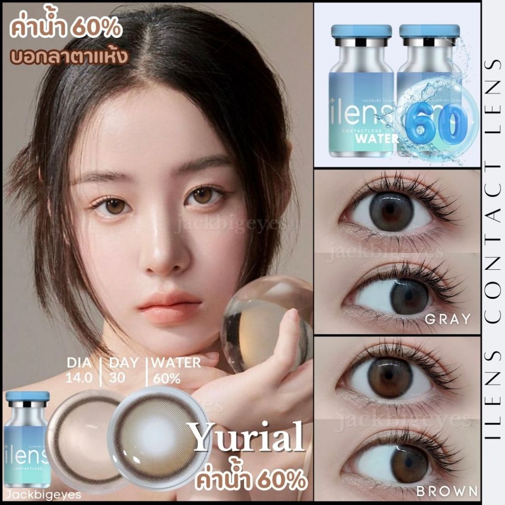 พรีเมียมเลนส์ค่าอมน้ำ60% เลนส์ฟิวเตอร์ธรรมชาติตาหวาน Yurial ค่าสายตาปกติ-650