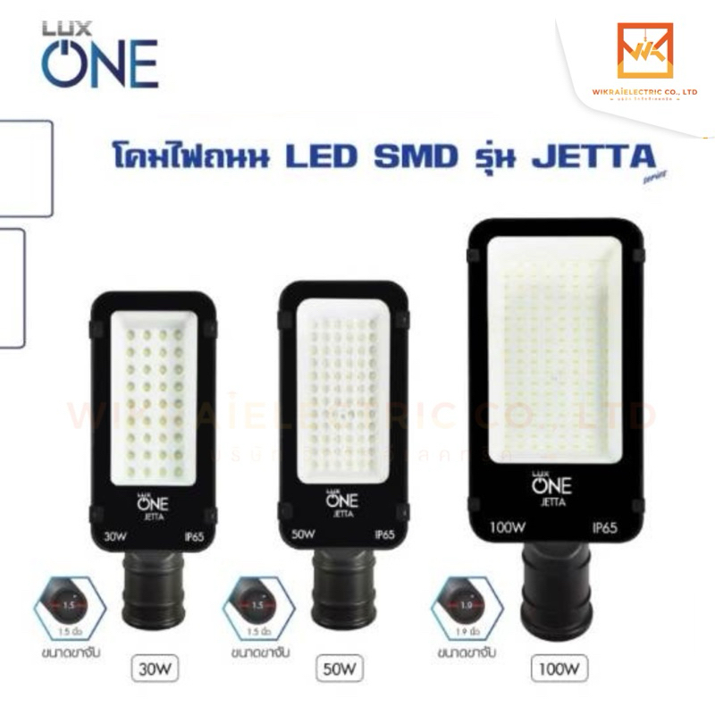 LUXONE โคมไฟถนน LED รุ่น JETTA 30w 50w 100w แสงขาว พร้อมขาจับ โคมไฟ Street Light luxone