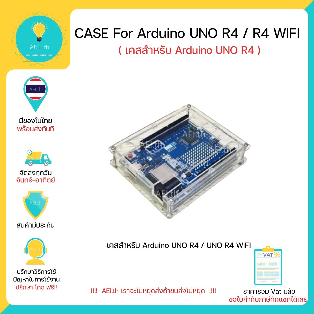 เคสของ Arduino UNO R4 / UNO R4 WIFI Case For Arduino UNO R4 / UNO R4 WIFI มีของพร้อมส่งทันที!!!!