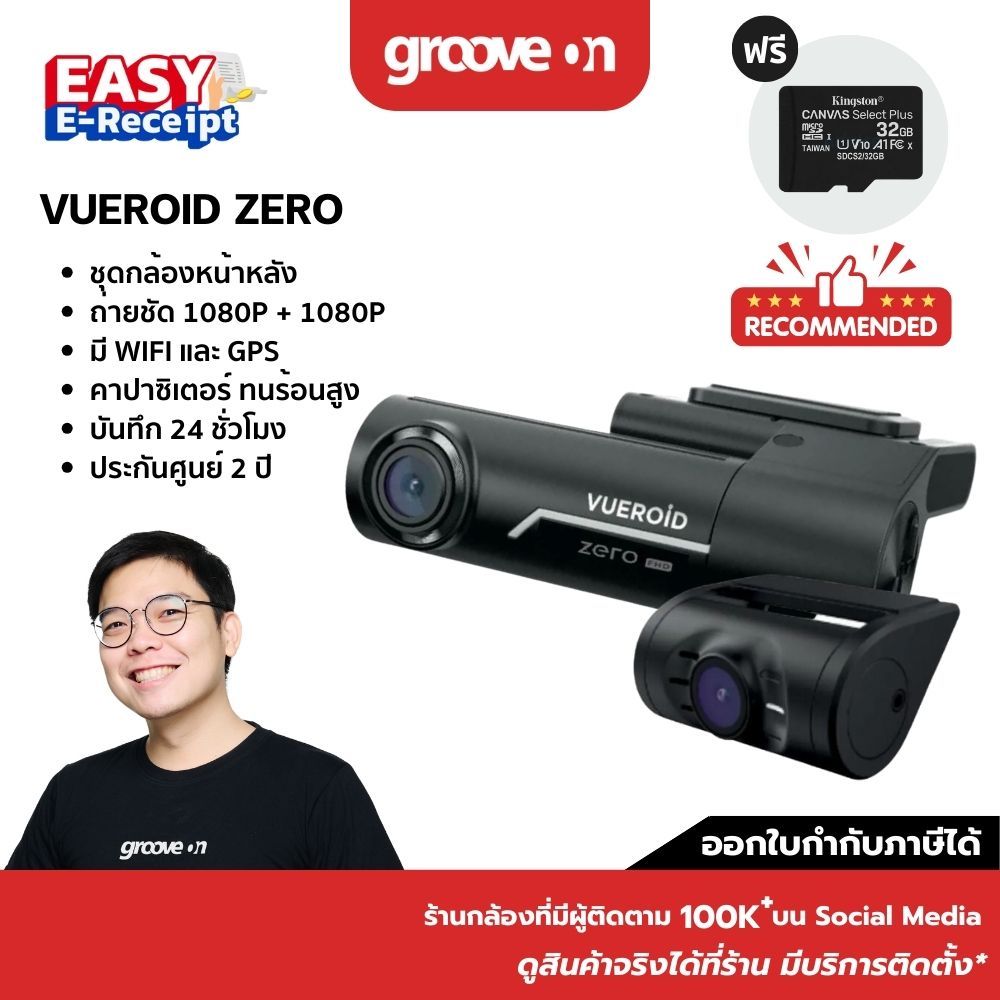 [E-TAX] VUEROID ZERO กล้องติดรถยนต์เกาหลี FHD + FHD บันทึกหน้าหลัง บันทึก 24 ชม. WIFI ฟรี 32GB