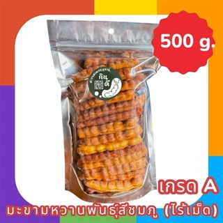 มะขามหวานเพขรบูรณ์พันธุ์สีชมภูท้องปลิง (แบบฝัก) ไร้เม็ด ผ่านการอบแห้งเรียบร้อยค่ะ เกรด A หนัก 200,500 กรัม