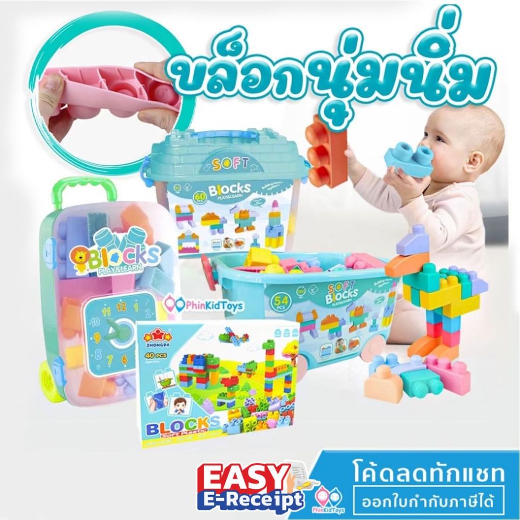 ❤ลดเพิ่ม 10% เก็บโค้ดทักแชท | ตัวต่อนิ่ม ❤ บล็อคตัวต่อ บล็อกใหญ่ บล็อกซิลิโคน ตัวต่อใหญ่ Soft block บล็อกนิ่ม