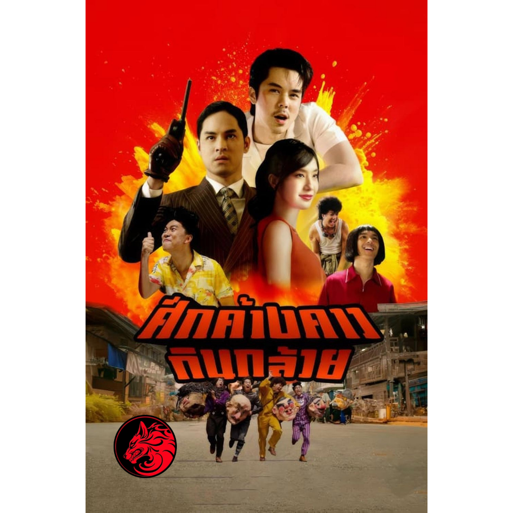 DVD หนังใหม่ ดีวีดีหนัง Bat War ศึกค้างคาวกินกล้วย (2024)