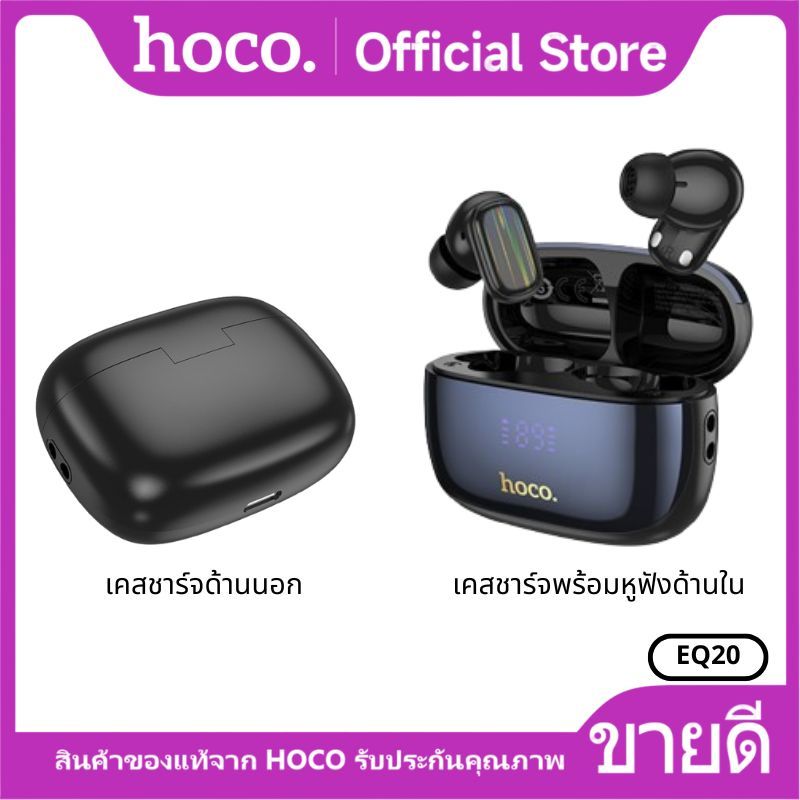 หูฟังบลูทูธ HOCO EQ20 หูฟังบลูทูธ TWS BT 5.4 ฟังก์ชั่น  ANC-ENC มีไมโครโฟน เชื่อมต่อง่าย เสียงดี