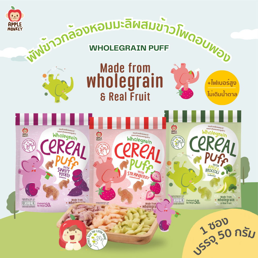 ขนมข้าวกล้องหอมมะลิผสมข้าวโพดอบพองรูปช้าง