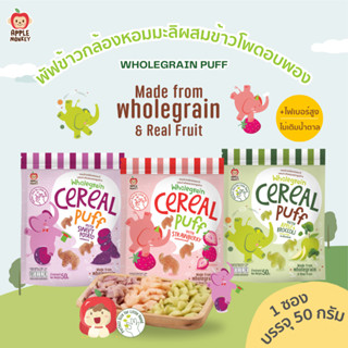 ขนมข้าวกล้องหอมมะลิผสมข้าวโพดอบพองรูปช้าง