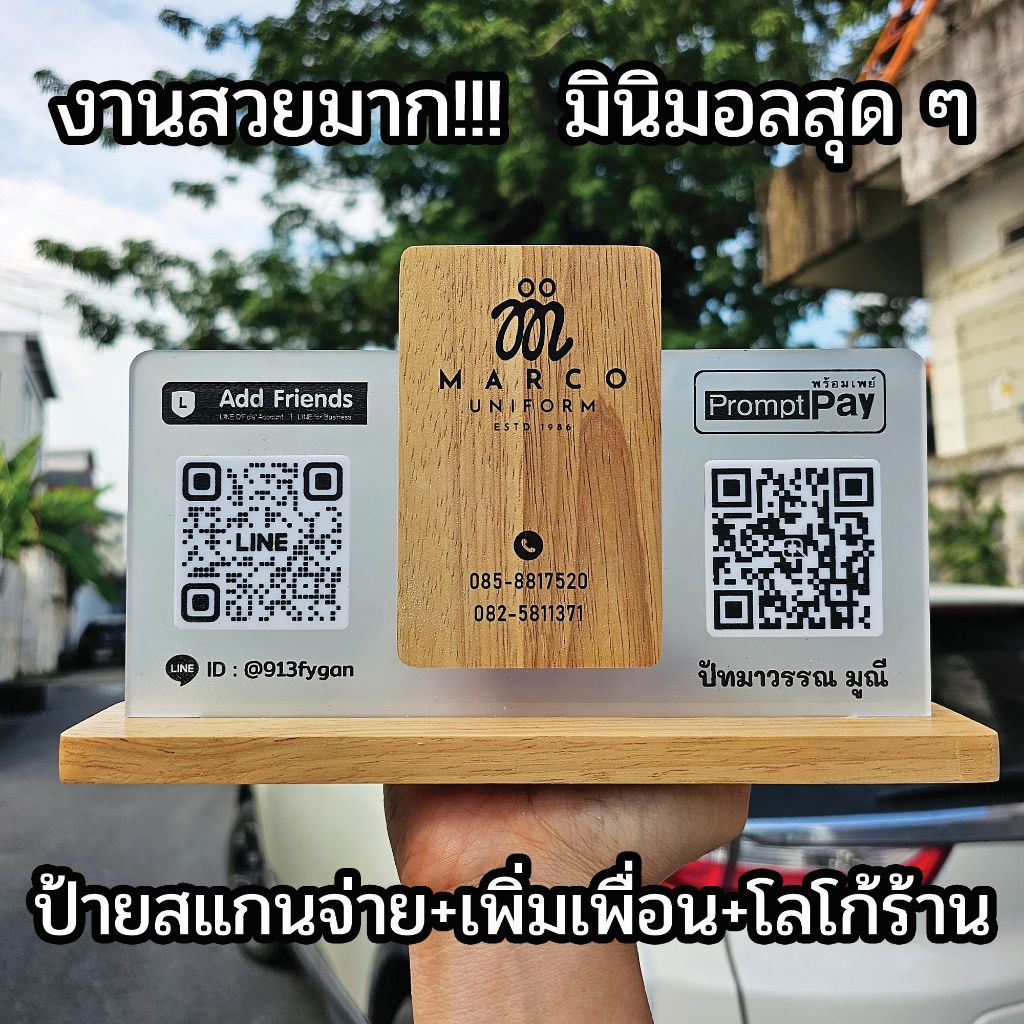ป้ายแสกนจ่าย 3 ช่อง พร้อมเพย์ เพิ่มเพื่อนเข้าองค์กร ป้าย 3in1 ป้ายสแกนรับชำระเงินผ่าน QR Code ดีไซน์หรู อะคริลิคฝ้าหนา 5