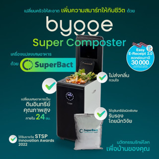 Bygge Super Composter เครื่องแปลงขยะเศษอาหารเป็นดินอินทรีย์ค…