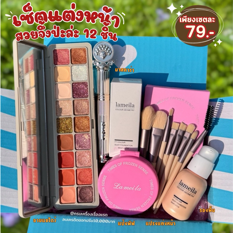 ส่งฟรี/ส่งไว เซ็ตแต่งหน้า 15 ชิ้น Make Up Set โทนพีช ชุดเครื่อง​ส​ำ​อา​งค์​ ของขวัญวันเกิด เซอร์ไพรส์แฟน