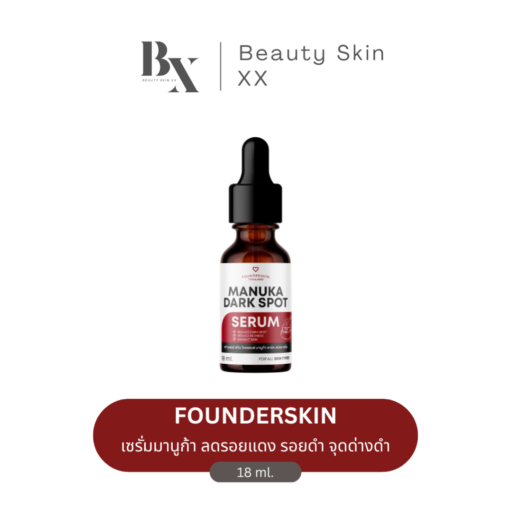 ลด 50% ในไลฟ์ พร้อมส่ง เซรั่มมานูก้า ลดรอย ลดจุดด่างดำ ผิวกระจ่างใส ฟาวเดอร์สกิน MANUKA DARK SPOT