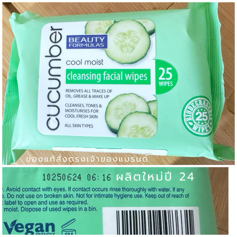 ล็อตใหม่ | Beauty Formulas Cool Moist Cucumber Cleansing Facial Wieps 25pcs
