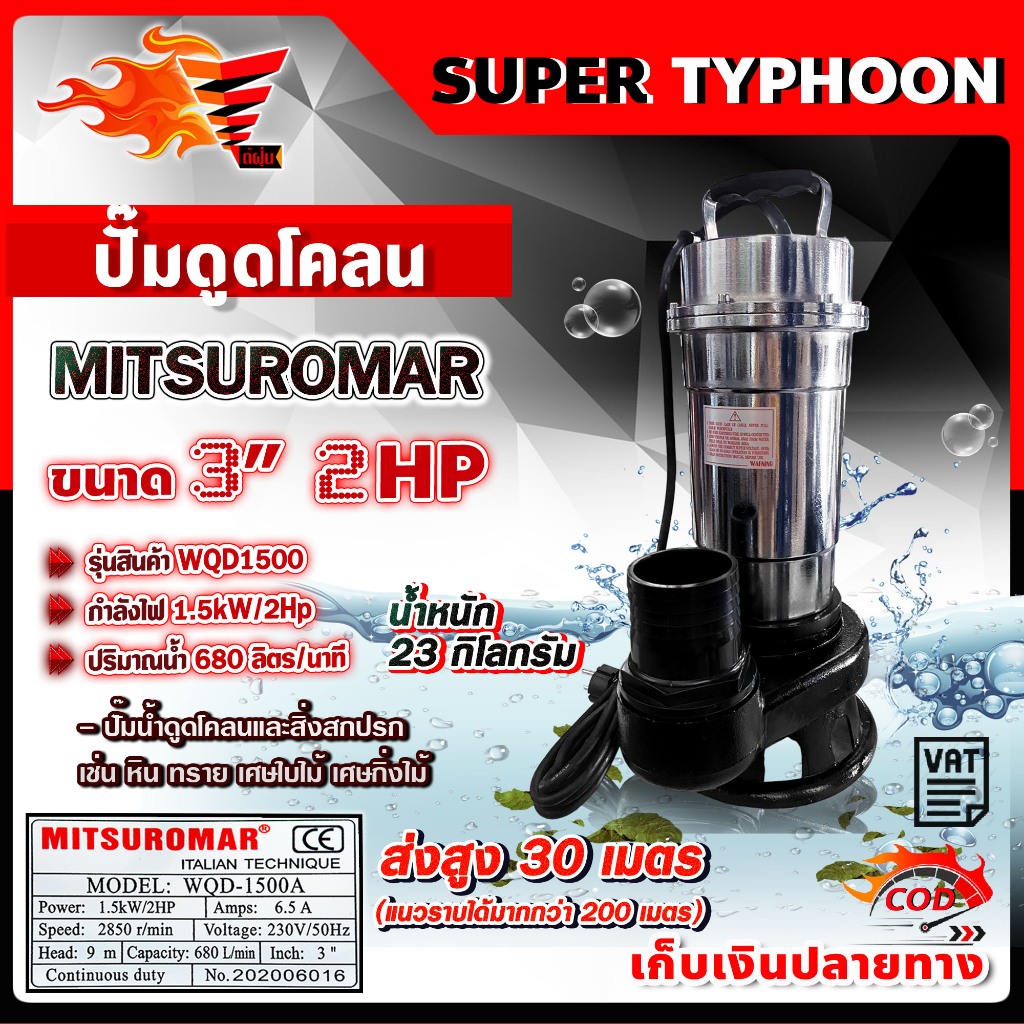 ปั๊มดูดโคลน ไดโว่ ปั๊มแช่ ใช้ได้ทั้งน้ำดี และน้ำสกปรก ขดลวดทองแดงแท้ 100% ((มีหลายตัวเลือก)) - รูปที่ 2