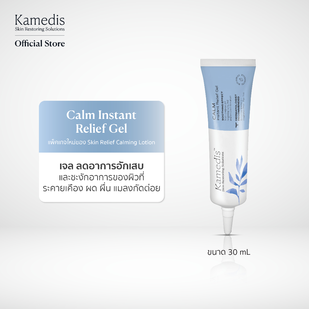 [ N ] Kamedis Skin Relief Calming Lotion 30mL โลชั่นเจลปลอบประโลมผิวที่แพ้ ระคายเคือง EXP.03/27