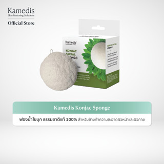 [ G ] KAMEDIS KONJAC SPONGE ฟองน้ำใยบุก ธรรมชาติแท้100% ล้าง…