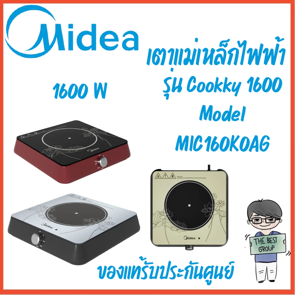 Midea เตาแม่เหล็กไฟฟ้า 1600W รุ่น COOKKY 1600 SERIES คละสี (แถมหม้อ)(ของแท้รับประกันศูนย์ 3 ปี)