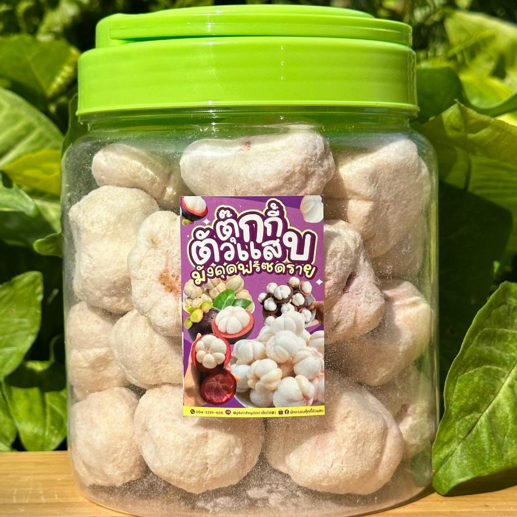 ถัง220g. มังคุดคัดฟรีซดราย เปรี้ยวหวาน กินได้ทั้งเม็ด กรอบฟู อร่อยเคี้ยวเพลิน [น้ำหนักรวมถัง]