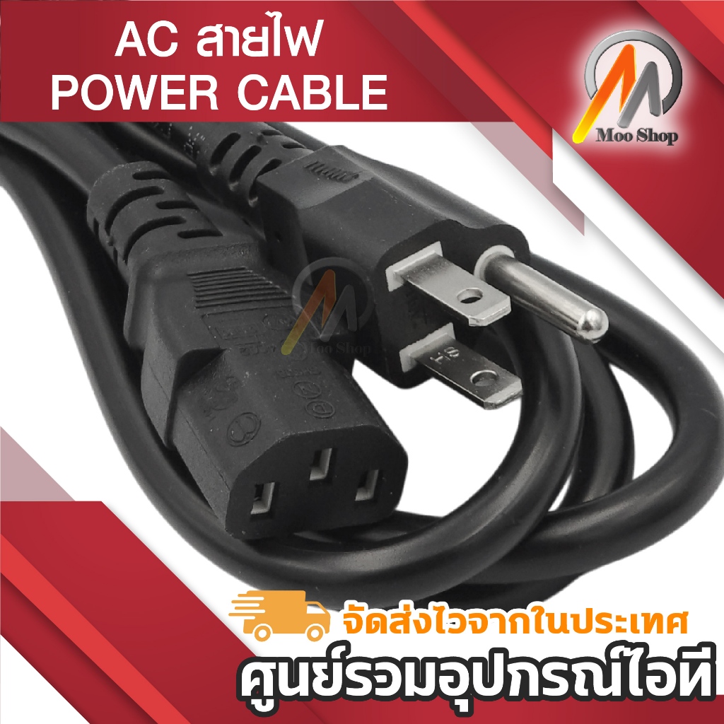 AC สายไฟ POWER CABLE Male Female ขนาด 3x1mm สายใหญ่ 1.8m