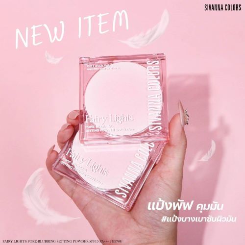 ซิวานน่า แฟรี่ ไลท์ส พอร์ เบลอริ่ง เซทติ้ง พาวเดอร์ SPF15 PA+++  #HF708