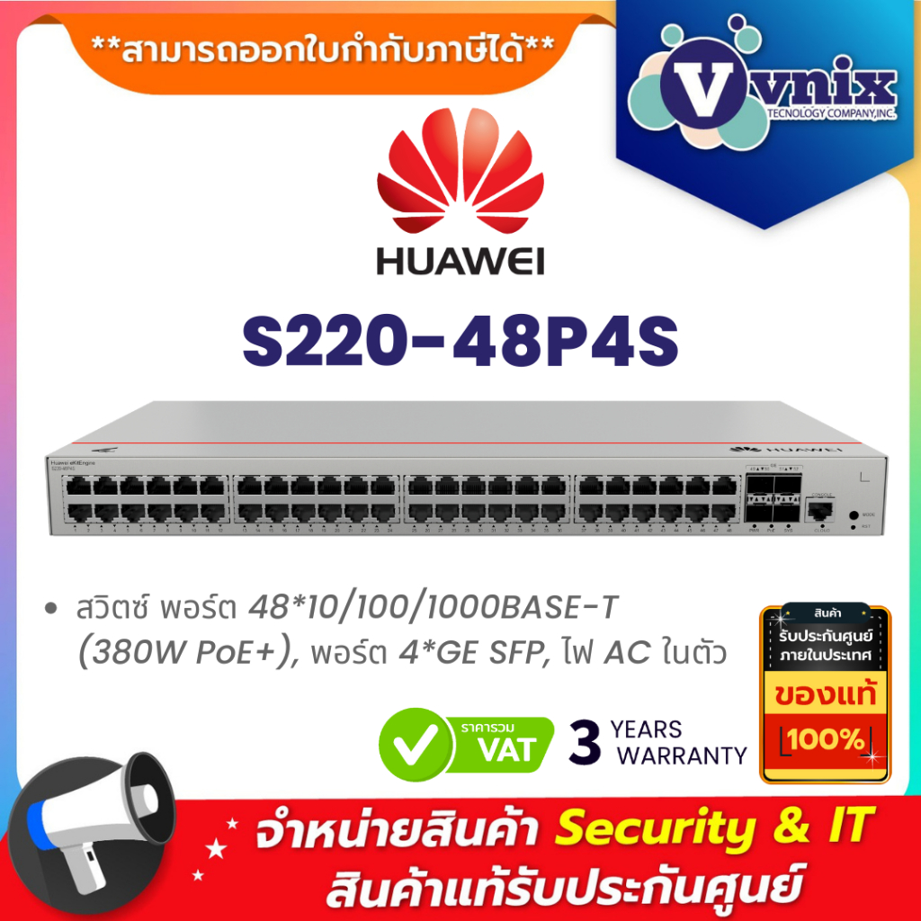 HUAWEI DATACOM S220-48P4S สวิตซ์ พอร์ต 48*10/100/1000BASE-T (380W PoE+), พอร์ต 4*GE SFP, ไฟ AC ในตัว
