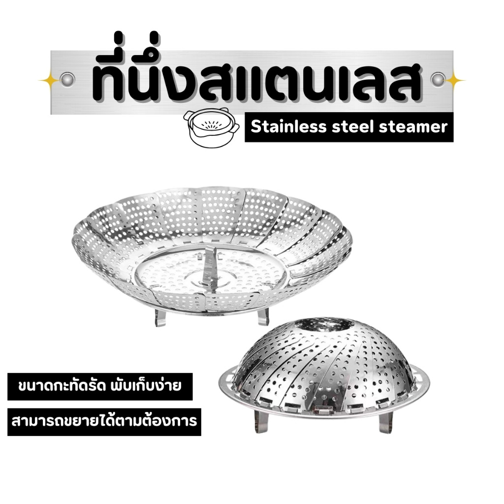 🔥🔥 สินค้าขายดี มีราคาส่ง🔥🔥 ที่นึ่งสแตนเลส สีเงิน