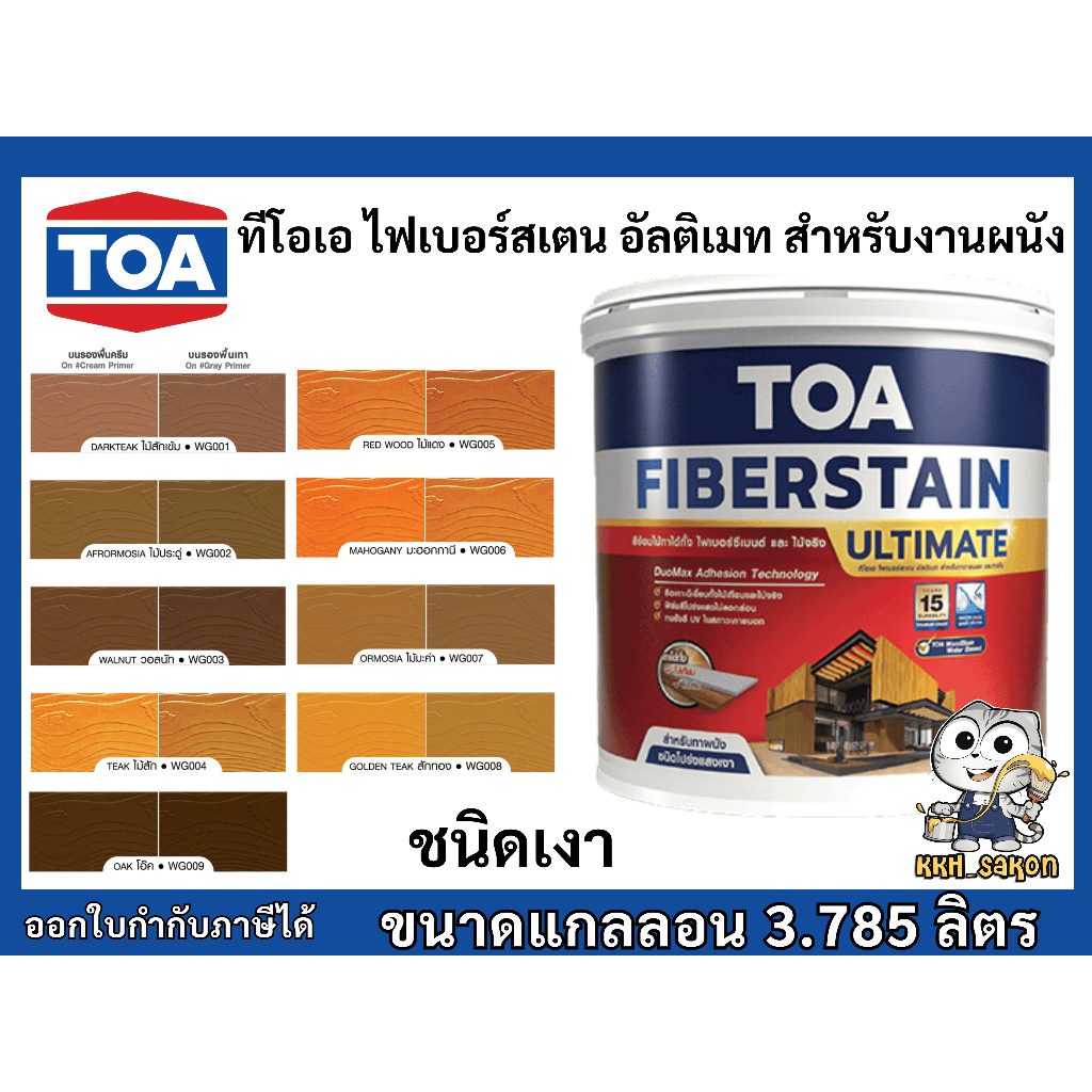 สีย้อมไม้ สูตรน้ำ สีไฟเบอร์ซีเมนต์ ทีโอเอ ไฟเบอร์สเตน TOA Fiberstain สำหรับงานผนัง ชนิดโปร่งแสงเงา