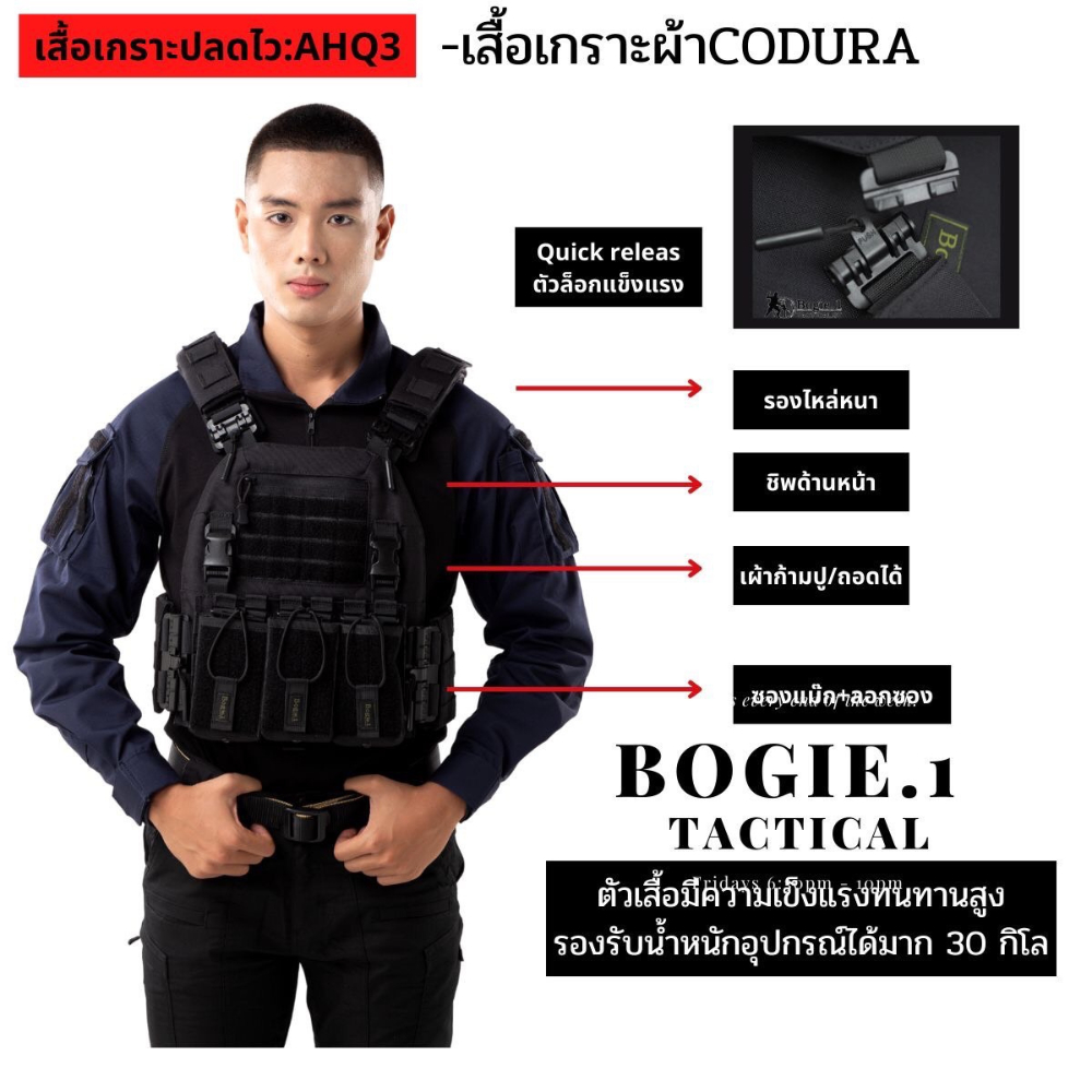 Bogie1 เสื้อเกราะ ปลดไว ผ้าคอร์ดูร่า 1000D สำหรับเจ้าหน้าที่ รุ่น AHQ3 สีดำ - สีเขียว