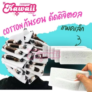 ผ้ารองร้อน ผ้าฝ้ายกันร้อน รองร้อน สำหรับงานดัด รวมทุกรุ่น