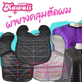 ผ้าคลุมไหล่เสริมสวย ผ้าคลุมไหล่กันน้ำ ผ้าคลุมไหลตัดผม black&white