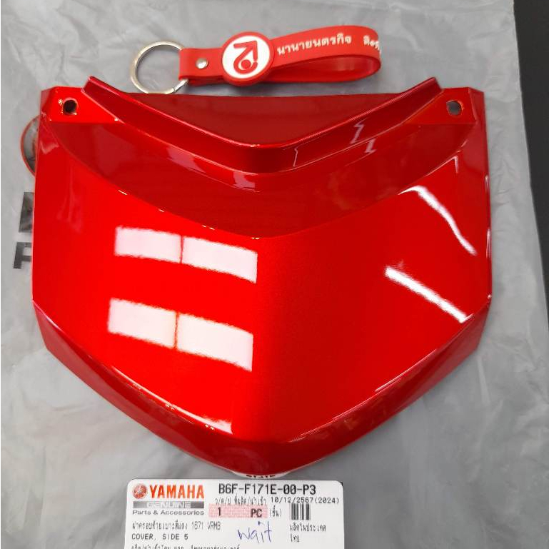B6FF171E00P3 ฝาครอบท้ายเบาะสีแดง FINN ไม่รวมสติ๊กเกอร์ แท้ YAMAHA B6F-F171E-00-P3