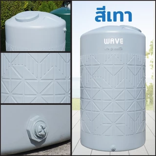 สินค้าพร้อมส่ง✅ ถังเก็บน้ำ 1000-2000ลิตร Wave รุ่น HOMEMATE โฮมเมท /รับประกัน 15 ปี/ป้องกันตะไคร่น้ำ/ป้องกัน UV8+